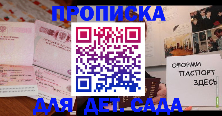 прописка 2025 в Комсомольске-на-Амуре