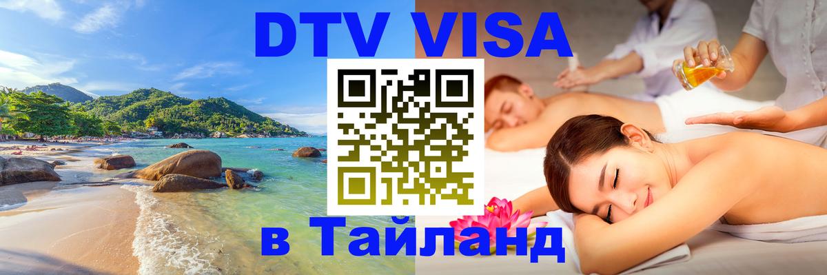Оформление DTV визы под ключ: стоимость и тарифы, только загранпаспорт - 20.11.2025 